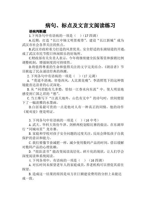病句、标点及文言文