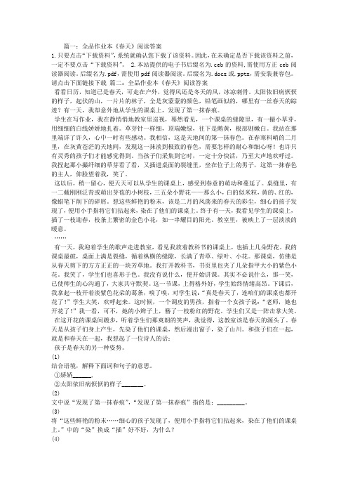 全品作业本《春天》阅读答案