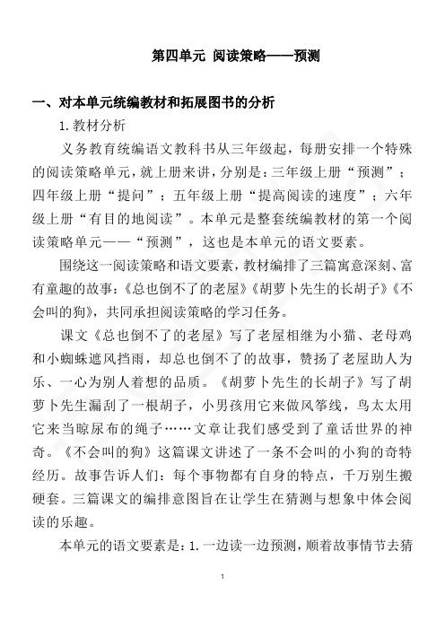 三上语文第四单元整合策略