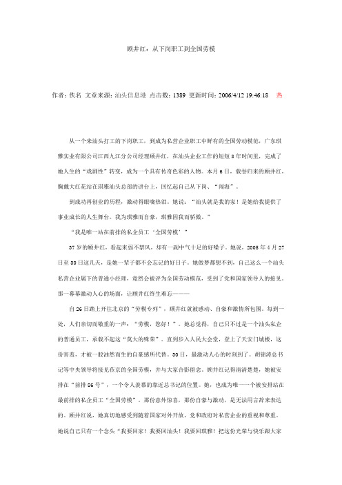 顾井红：从下岗职工到全国劳模