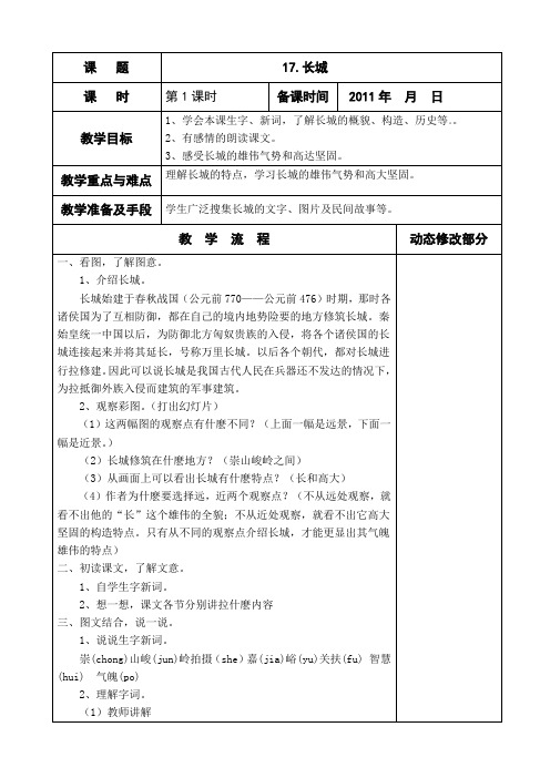 17长城第一课时