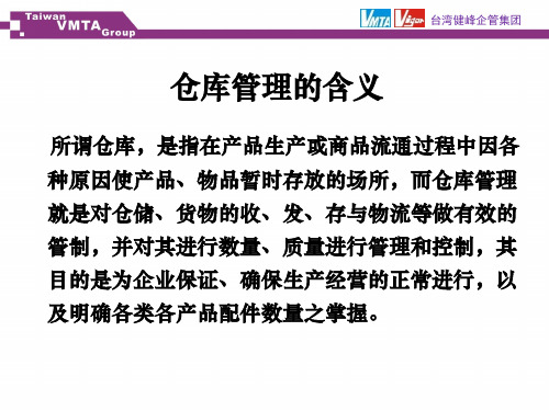 仓库管理的含义