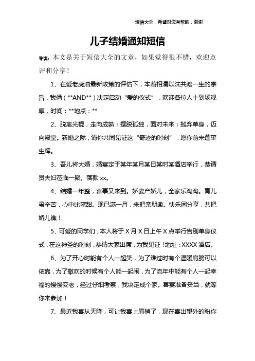 儿子结婚通知短信