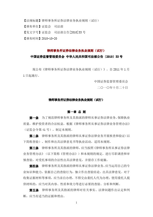 律师事务所证券法律业务执业规则(试行)