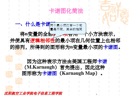 数字电路卡诺图ppt课件