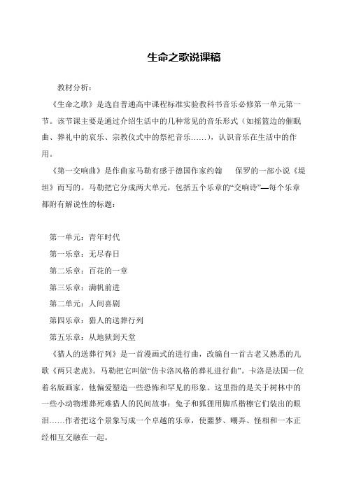 生命之歌说课稿