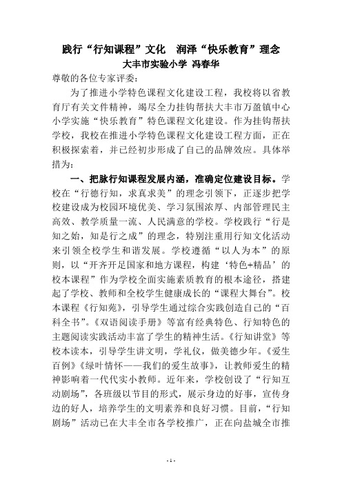 践行“行知课程”文化  润泽“快乐教育”理念