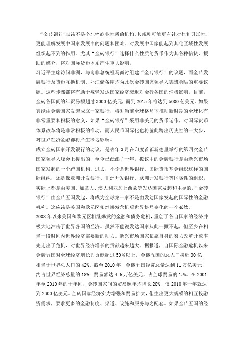 金砖银行对当今国际金融的特别意义
