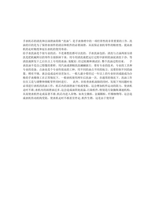 手表洗油的作用