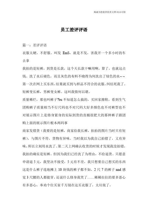 员工差评评语
