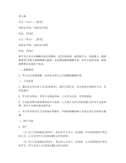 离婚协议书女性(3篇)