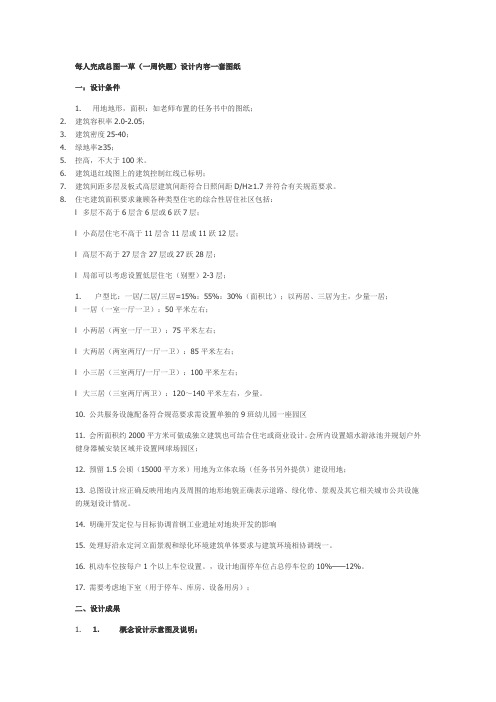 快题任务书