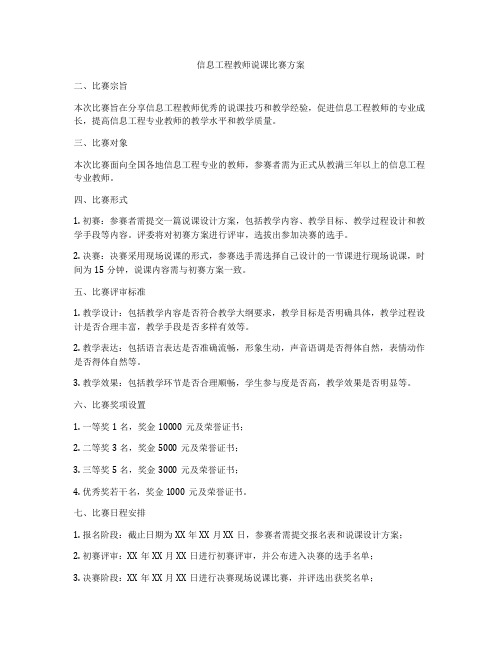 信息工程教师说课比赛方案