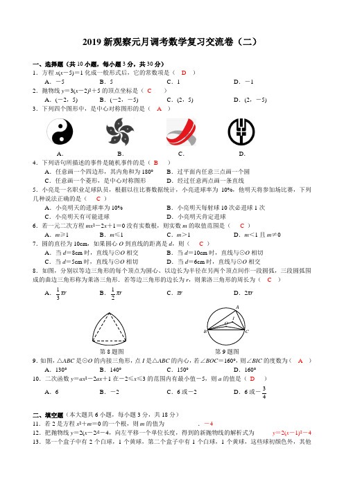 2018-2019年新观察元调数学模拟试题