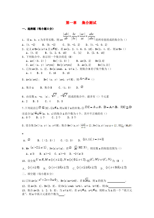 高中数学 第一章《集合》 同步练习一 新人教B版必修1
