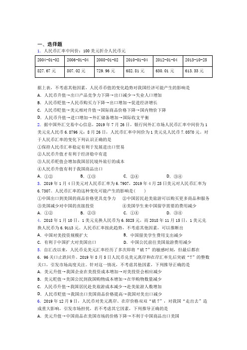 新最新时事政治—外汇的知识点总复习有解析