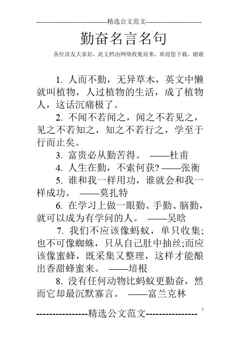 勤奋名言名句