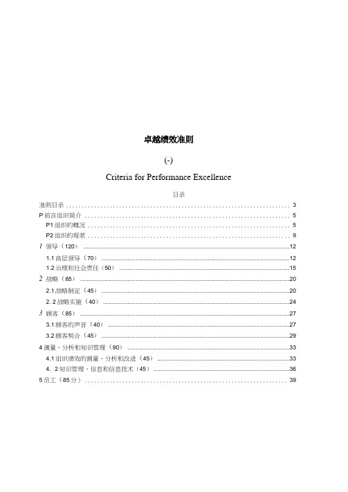波多里奇卓越绩效标准样本