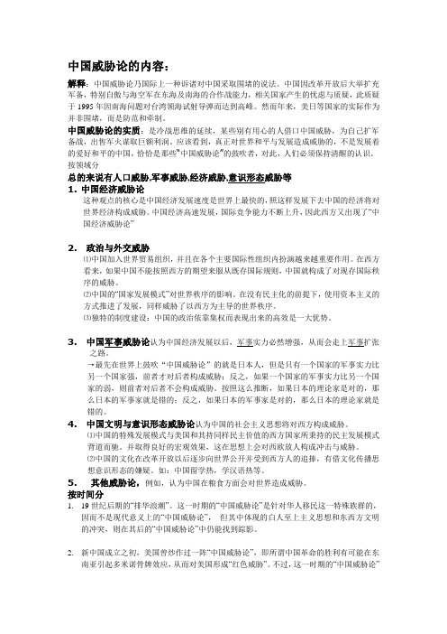 中国威胁论的内容