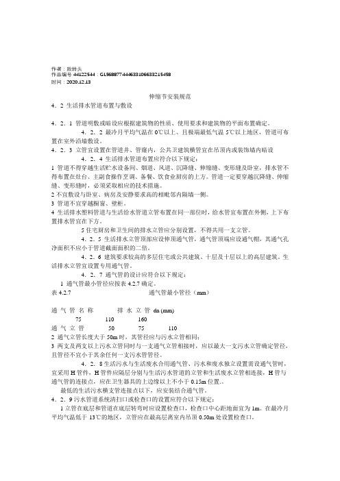 2020年伸缩节安装规范