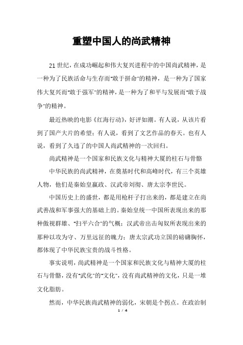 重塑中国人的尚武精神