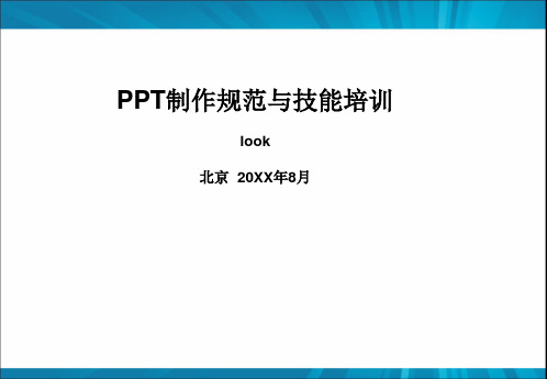 PPT培训教程课件.ppt
