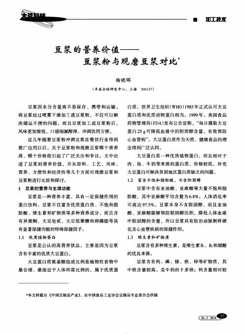豆浆的营养价值——豆浆粉与现磨豆浆对比