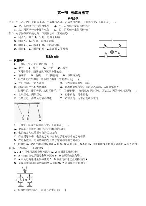 学而思满分突破9年级2.1 电流与电荷