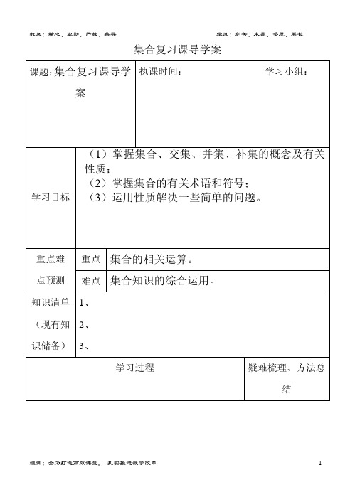 优秀的集合复习课导学案