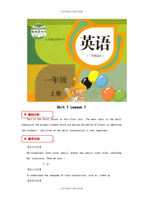 人教版(新起点)-英语-一年级上册-Unit 1 Lesson 1教学设计