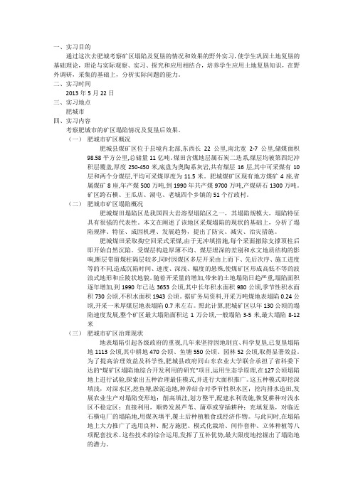 土地整理实习报告