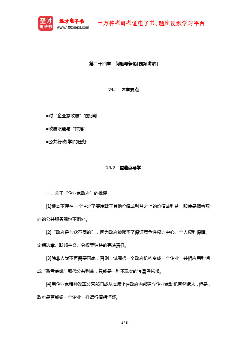 张国庆《公共行政学》(行政发展与发展行政—问题与争论)