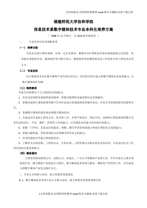 数字媒体技术专业本科生培养方案定稿