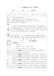 地震中的父与子导学案