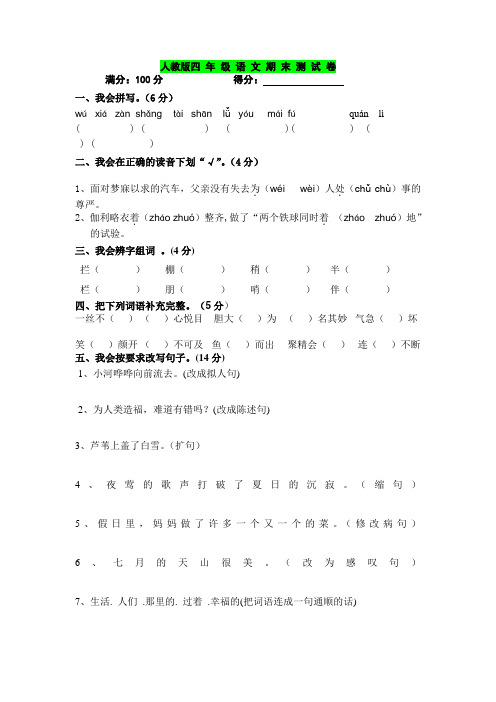 最新精编 2016~2017学年度 四年级语文期末测试卷