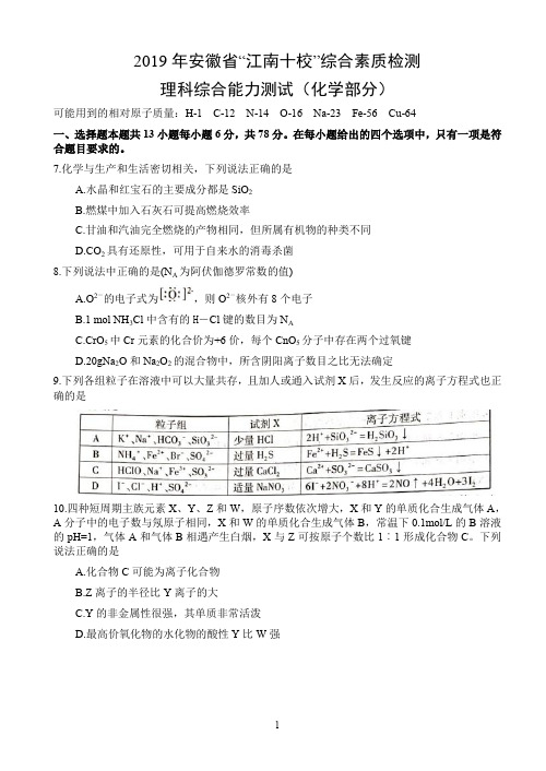 安徽省江南十校2019届高三3月综合素质检测理科综合试题(化学部含答案分)