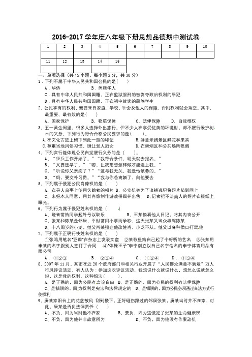 八年级第二学期期中考试政治试题