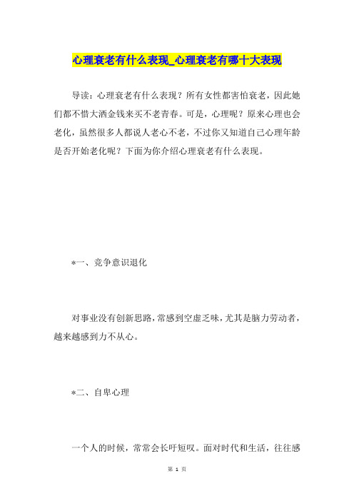 心理衰老有什么表现心理衰老有哪十大表现