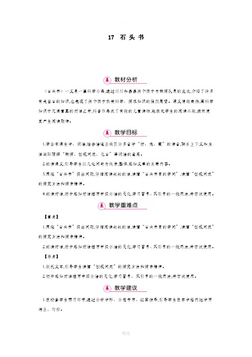 三年级语文上册第6单元17石头书(第1课时)教案苏教版