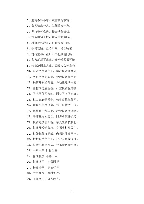 最新脱贫攻坚工作的口号