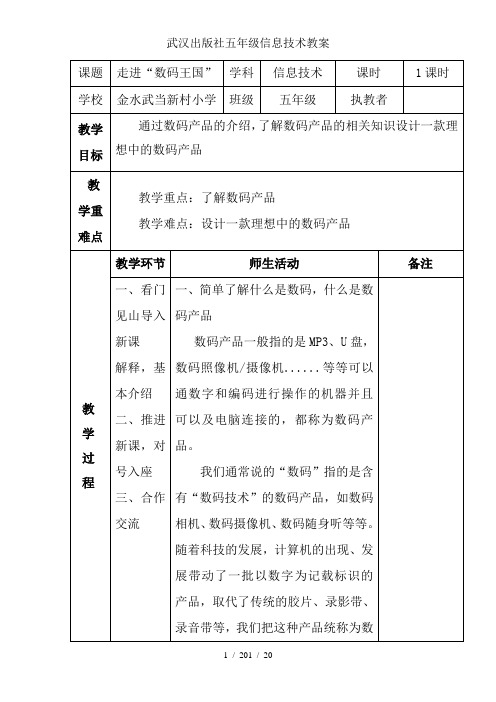 武汉出版社五年级信息技术教案