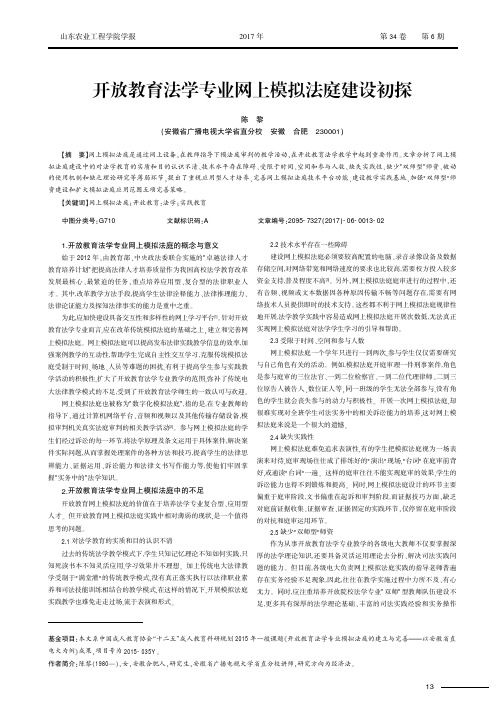 开放教育法学专业网上模拟法庭建设初探