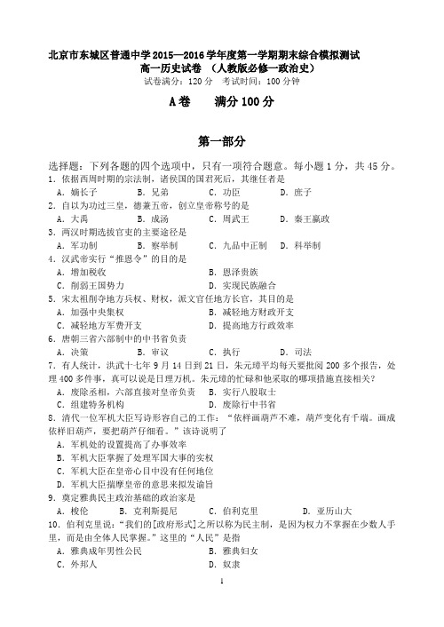 北京市东城区普通中学2015—2016学年度第一学期期末综合模拟测试 高一