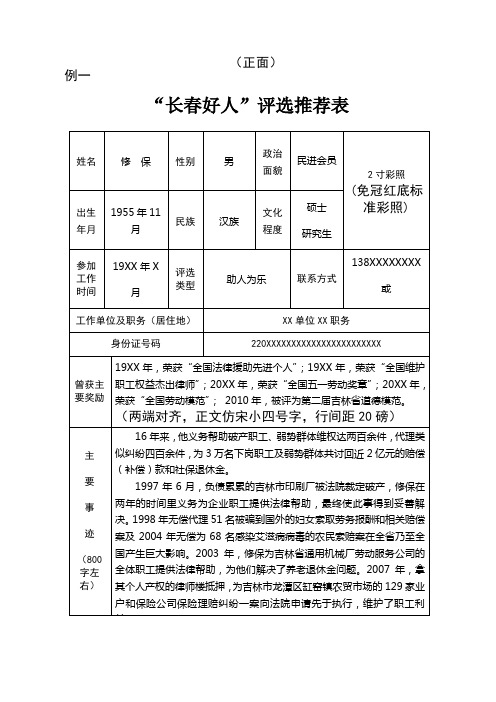 长春好人评选推荐表