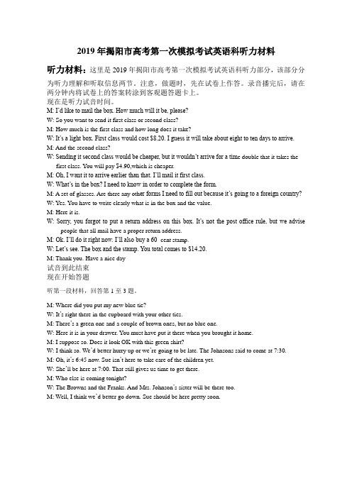 广东省揭阳市2019年高考一模(英语)听力材料