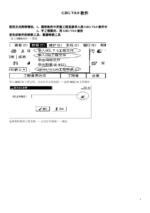 广联达GBGv8.0培训教材