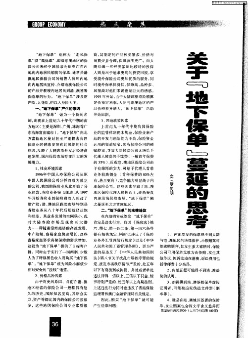 关于“地下保单”蔓延的思考