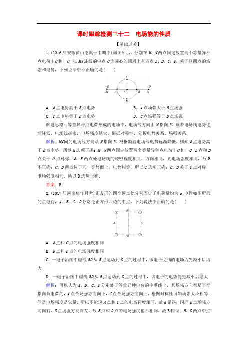 高考物理一轮复习 课时跟踪检测32 电场能的性质