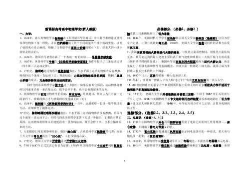 物理学史(新人教版)