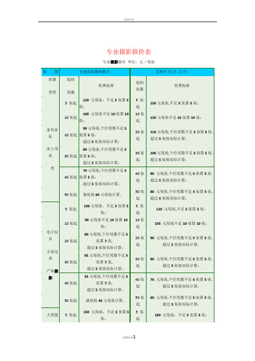 专业摄影报价表